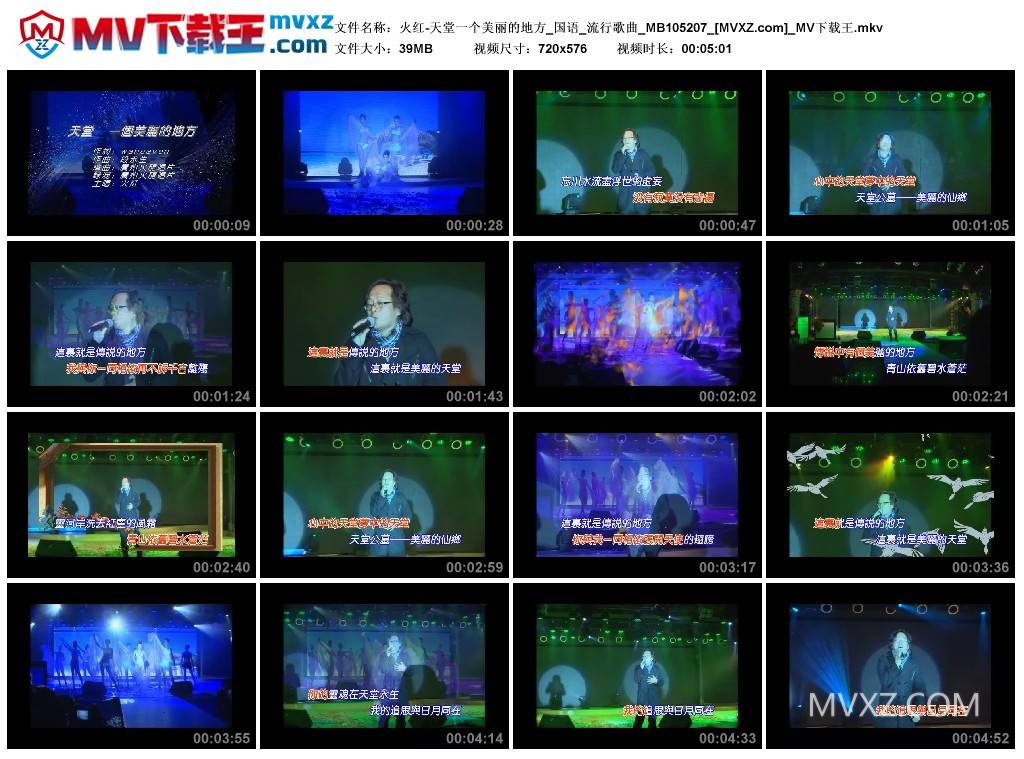 火红-天堂一个美丽的地方_国语_流行歌曲_MB105207